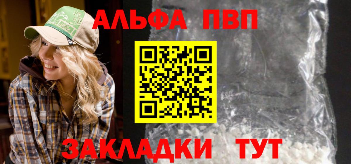 A-PVP VHQ  Вход с VPN  APVP крисы CK  Альфа ПВП  Альфа ПВП мука  Астрахань 