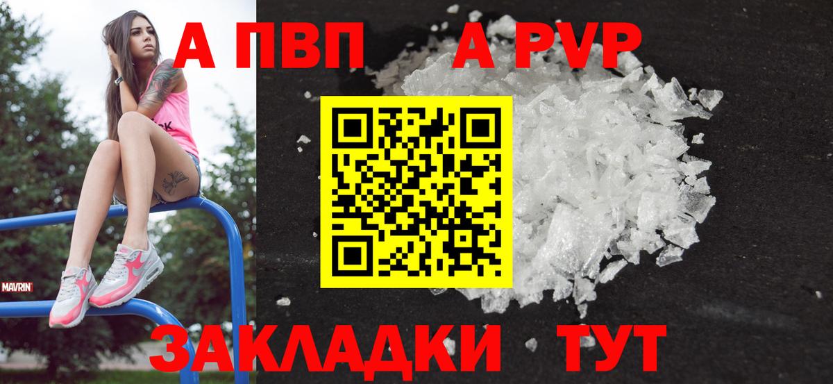 A PVP Crystall Астрахань