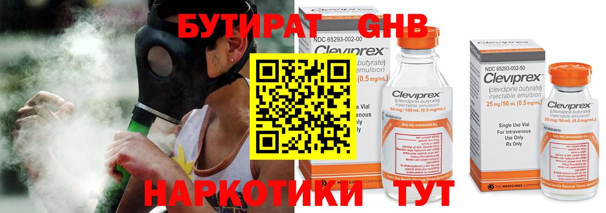 Бутират буратино Астрахань