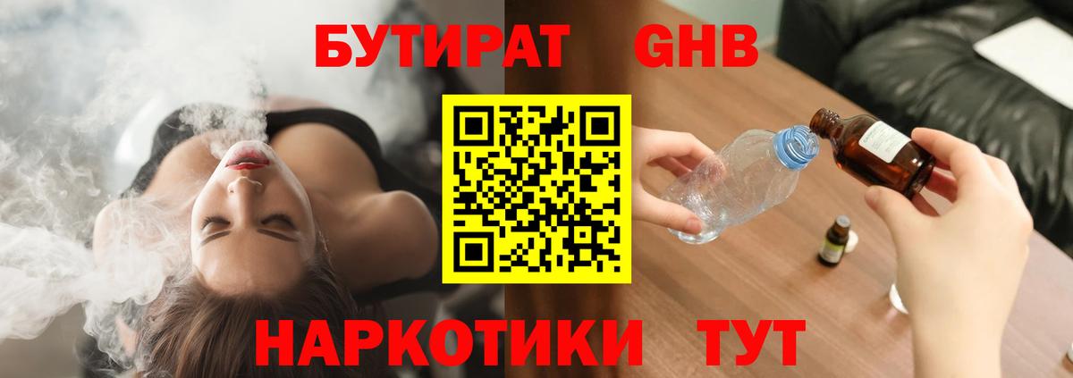 Астрахань  Бутират оксибутират  Вход с VPN 