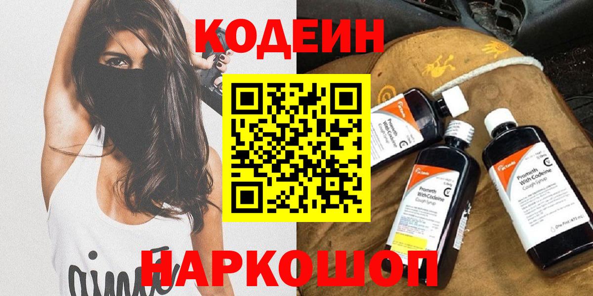 Кодеин напиток Lean (лин) Астрахань