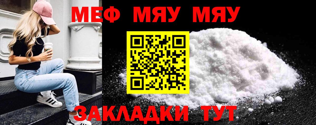 Меф мука Астрахань