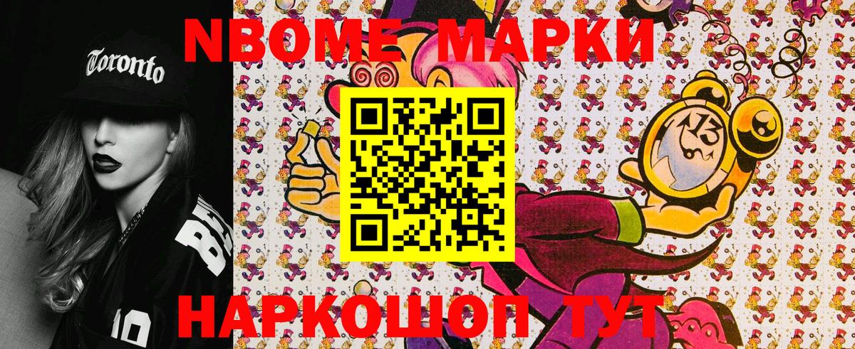 купить наркоту  Вход с VPN  Марки 25I-NBOMe  Марки N-bome 1500мкг  Астрахань  Марки N-bome 1500мкг 