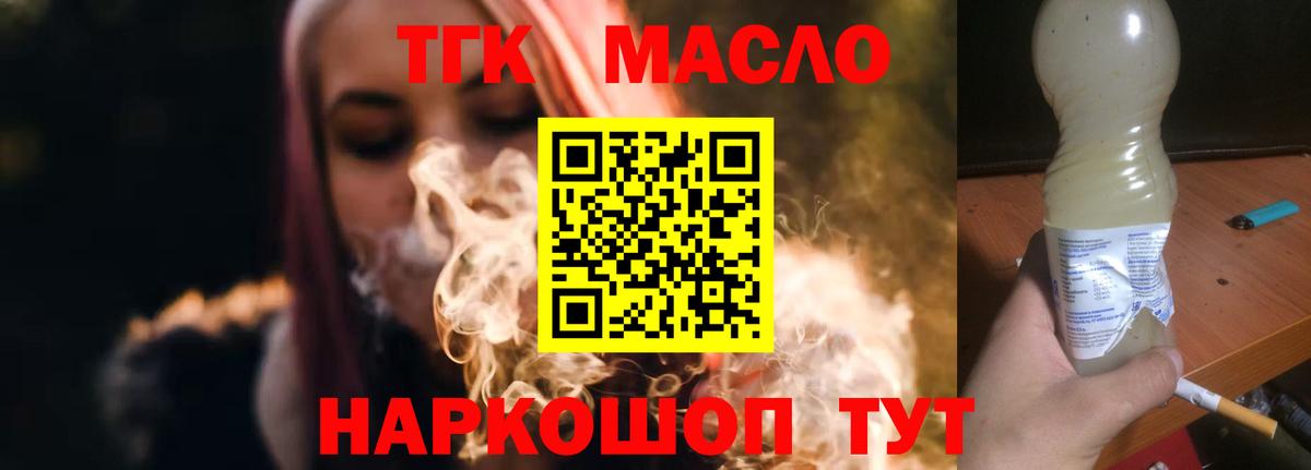 ТГК вейп с тгк  ТГК гашишное масло  Вход с VPN  Астрахань 